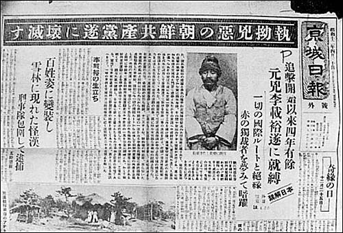 1937년 12월 이재유가 체포를 알리는 경성일보 호외. 